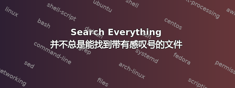 Search Everything 并不总是能找到带有感叹号的文件