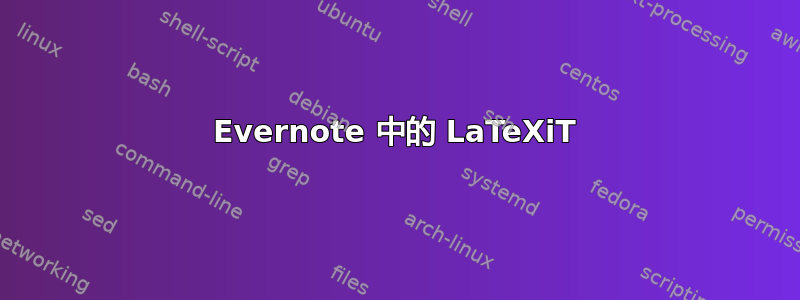 Evernote 中的 LaTeXiT