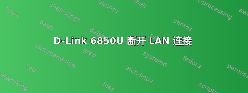 D-Link 6850U 断开 LAN 连接