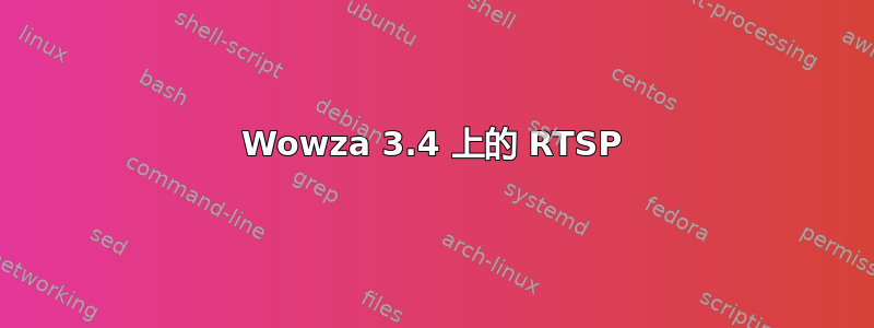 Wowza 3.4 上的 RTSP