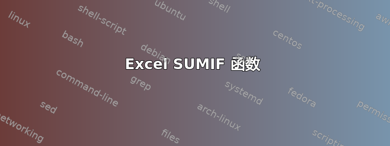 Excel SUMIF 函数