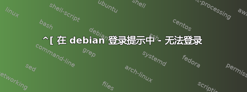 ^[ 在 debian 登录提示中 - 无法登录