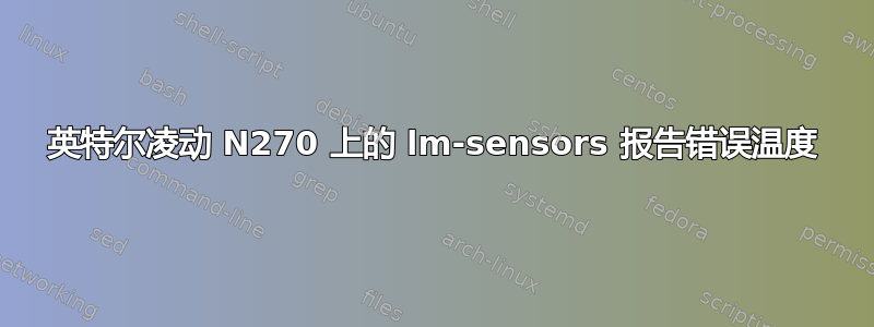 英特尔凌动 N270 上的 lm-sensors 报告错误温度