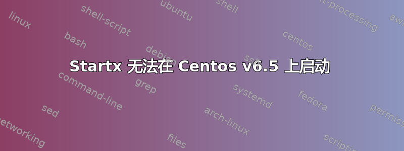 Startx 无法在 Centos v6.5 上启动