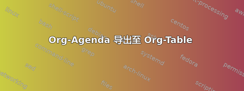 Org-Agenda 导出至 Org-Table