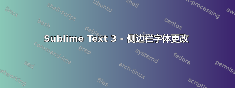 Sublime Text 3 - 侧边栏字体更改