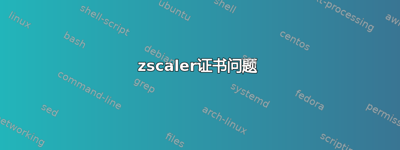 zscaler证书问题