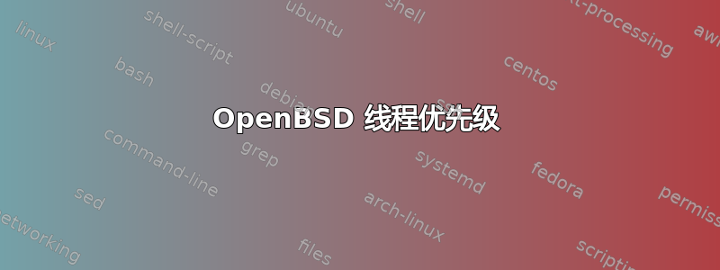 OpenBSD 线程优先级