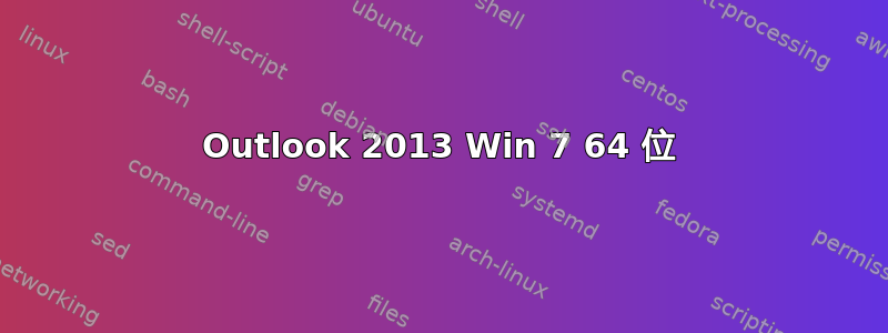 Outlook 2013 Win 7 64 位