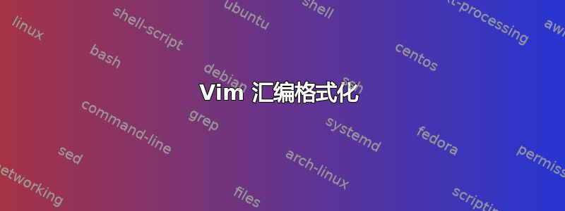 Vim 汇编格式化