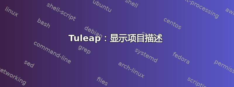 Tuleap：显示项目描述