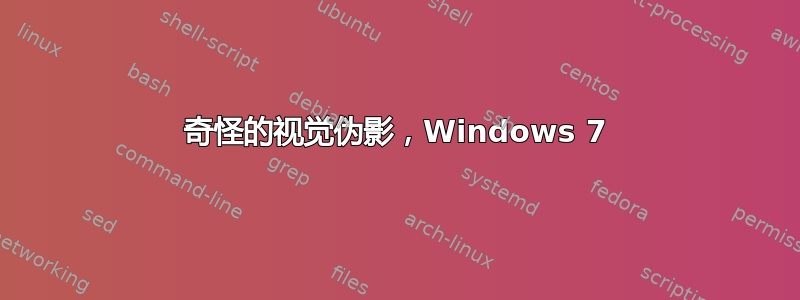 奇怪的视觉伪影，Windows 7