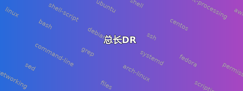 总长DR