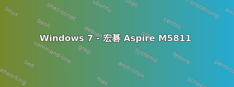 Windows 7 - 宏碁 Aspire M5811