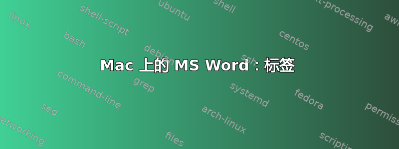 Mac 上的 MS Word：标签