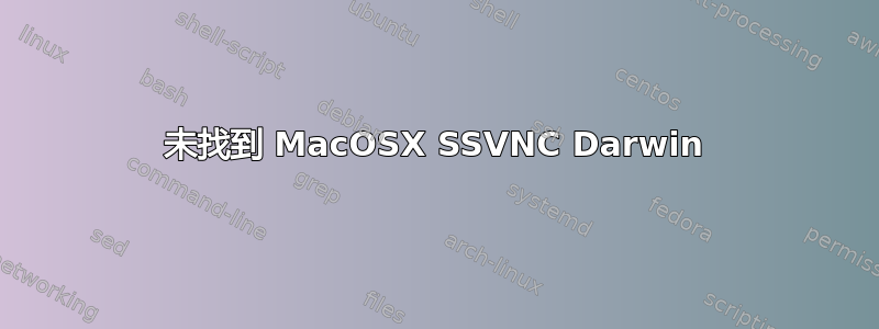 未找到 MacOSX SSVNC Darwin