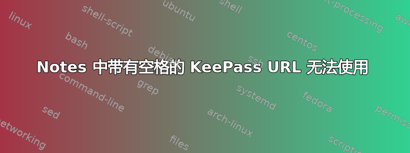 Notes 中带有空格的 KeePass URL 无法使用