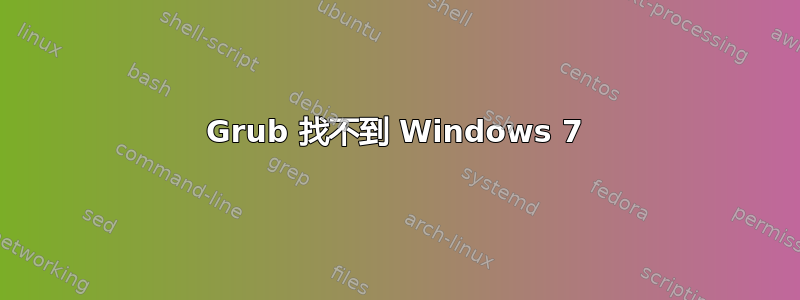 Grub 找不到 Windows 7