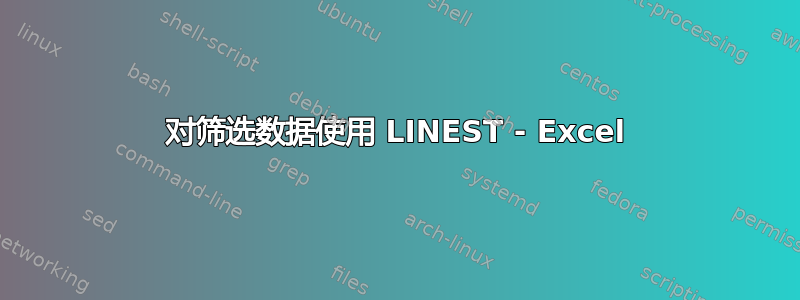 对筛选数据使用 LINEST - Excel