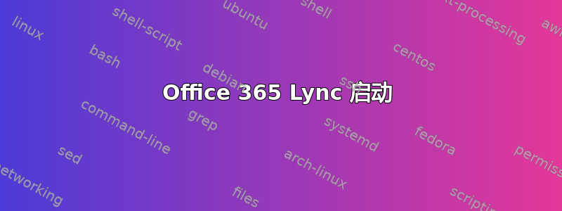 Office 365 Lync 启动