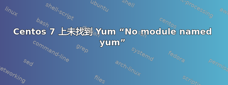 Centos 7 上未找到 Yum “No module named yum”