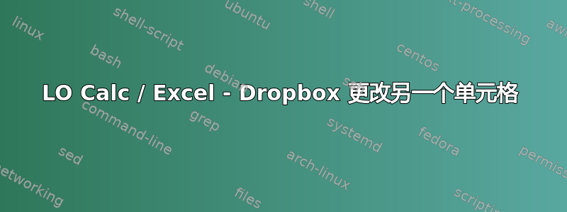 LO Calc / Excel - Dropbox 更改另一个单元格