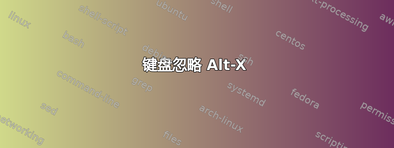 键盘忽略 Alt-X