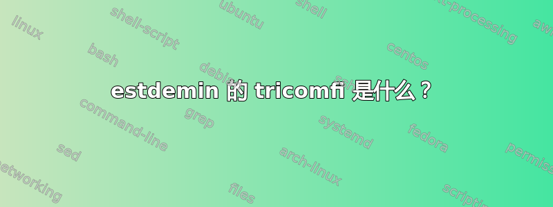 estdemin 的 tricomfi 是什么？