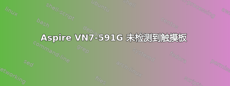 Aspire VN7-591G 未检测到触摸板