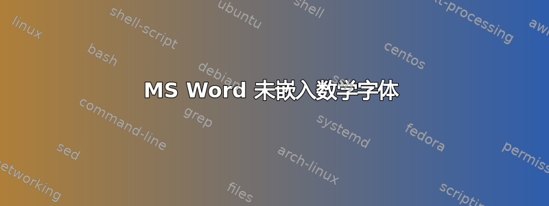 MS Word 未嵌入数学字体