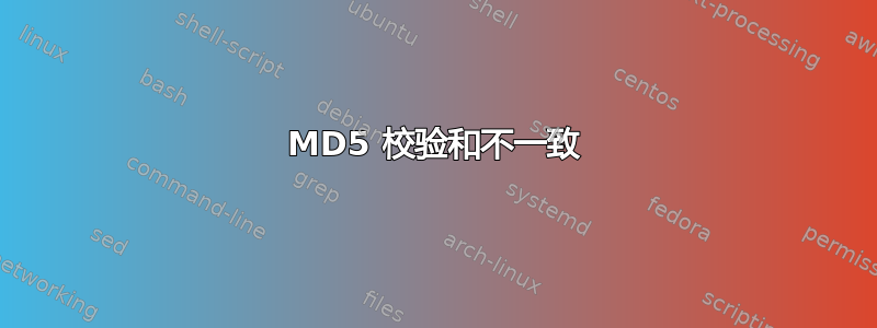 MD5 校验和不一致