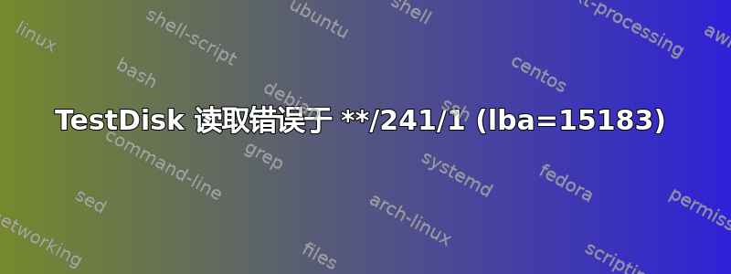 TestDisk 读取错误于 **/241/1 (lba=15183)