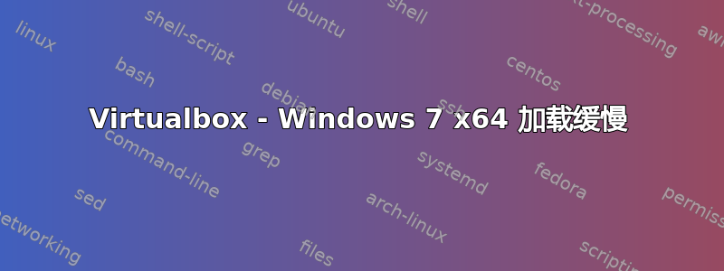 Virtualbox - Windows 7 x64 加载缓慢