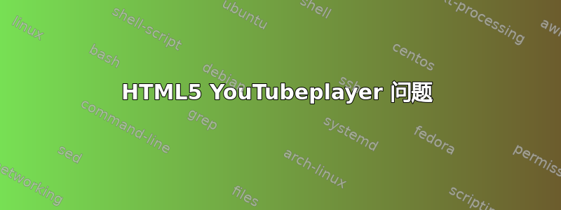 HTML5 YouTubeplayer 问题