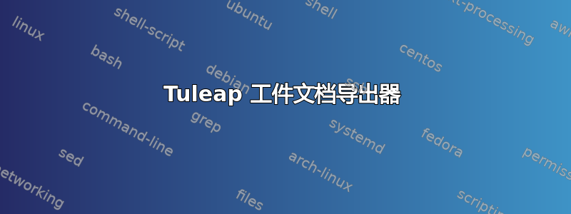 Tuleap 工件文档导出器