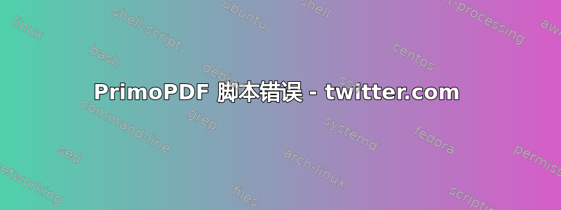 PrimoPDF 脚本错误 - twitter.com