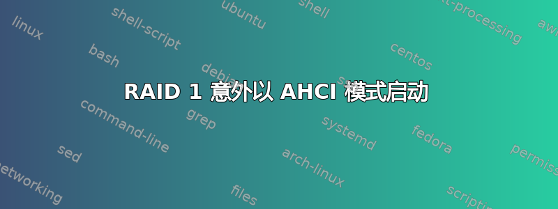 RAID 1 意外以 AHCI 模式启动