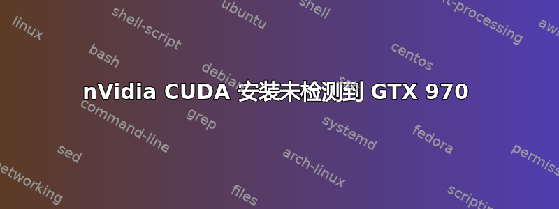 nVidia CUDA 安装未检测到 GTX 970