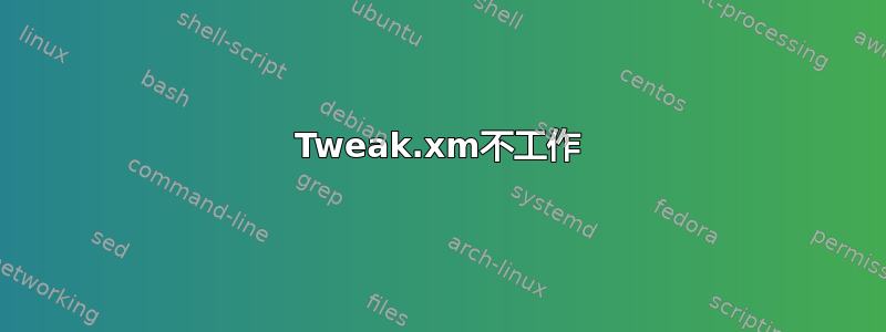 Tweak.xm不工作