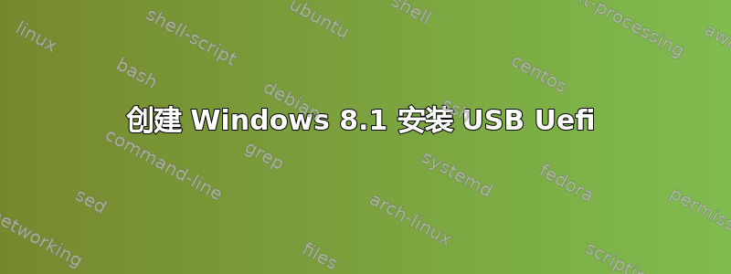 创建 Windows 8.1 安装 USB Uefi