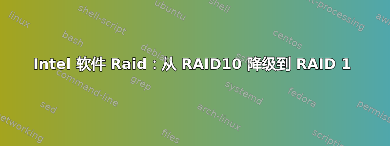 Intel 软件 Raid：从 RAID10 降级到 RAID 1