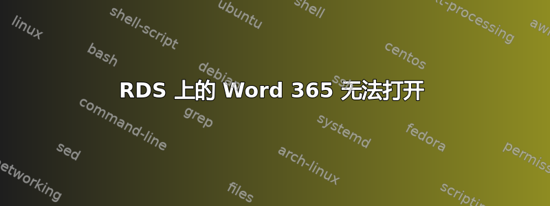 RDS 上的 Word 365 无法打开