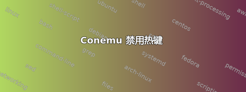 Conemu 禁用热键