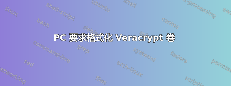 PC 要求格式化 Veracrypt 卷