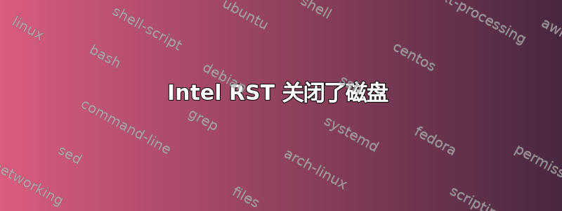 Intel RST 关闭了磁盘