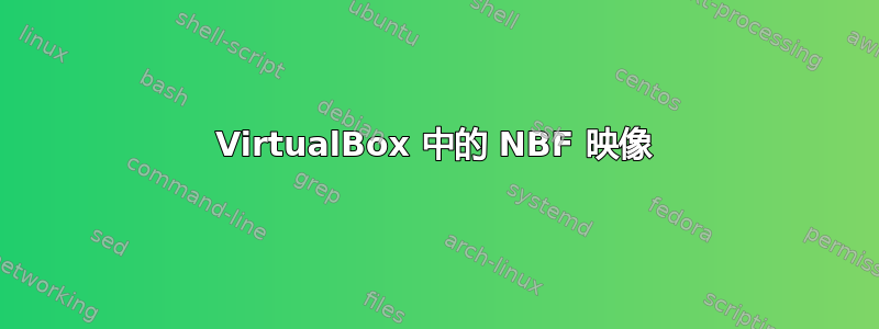 VirtualBox 中的 NBF 映像