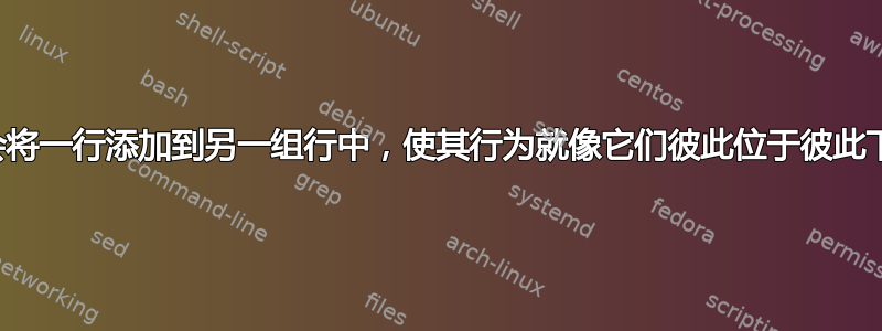 哪个函数会将一行添加到另一组行中，使其行为就像它们彼此位于彼此下方一样？