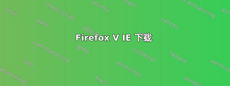 Firefox V IE 下载