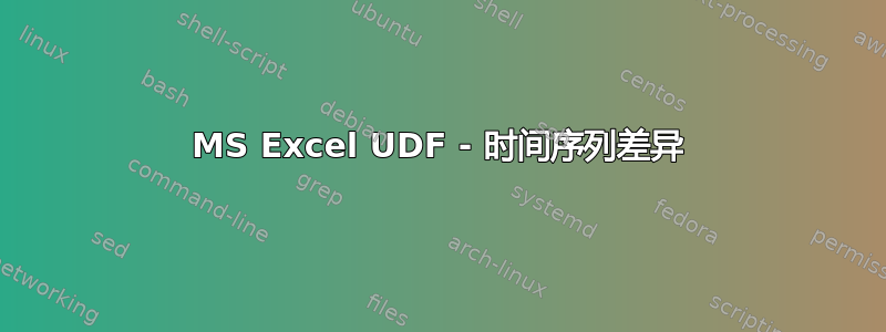 MS Excel UDF - 时间序列差异