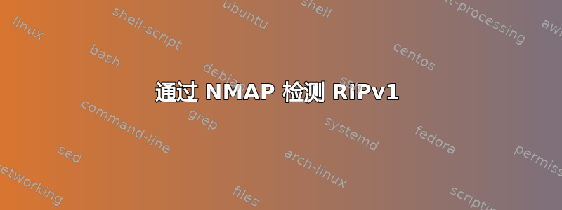 通过 NMAP 检测 RIPv1